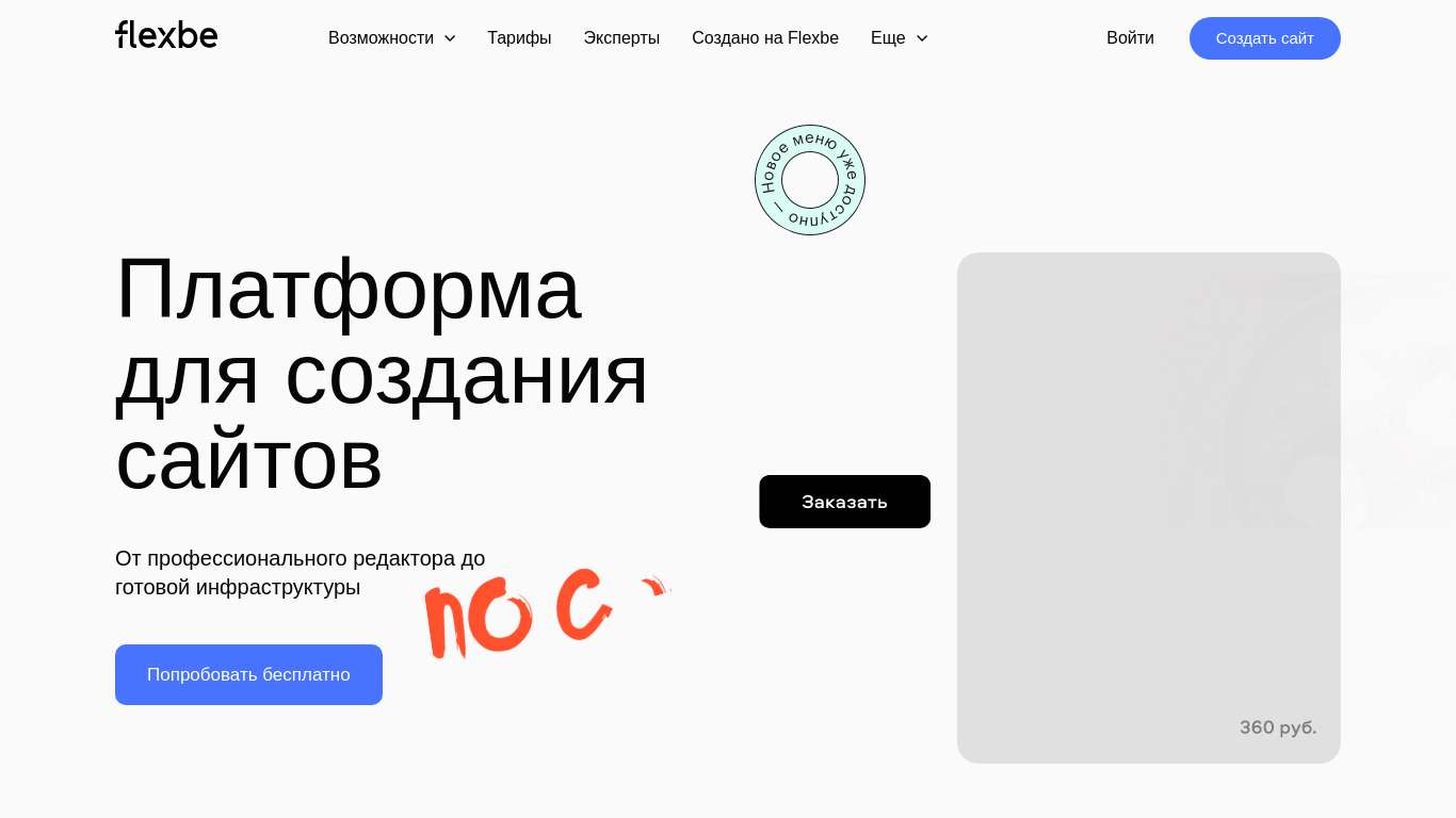 flexbe.ru